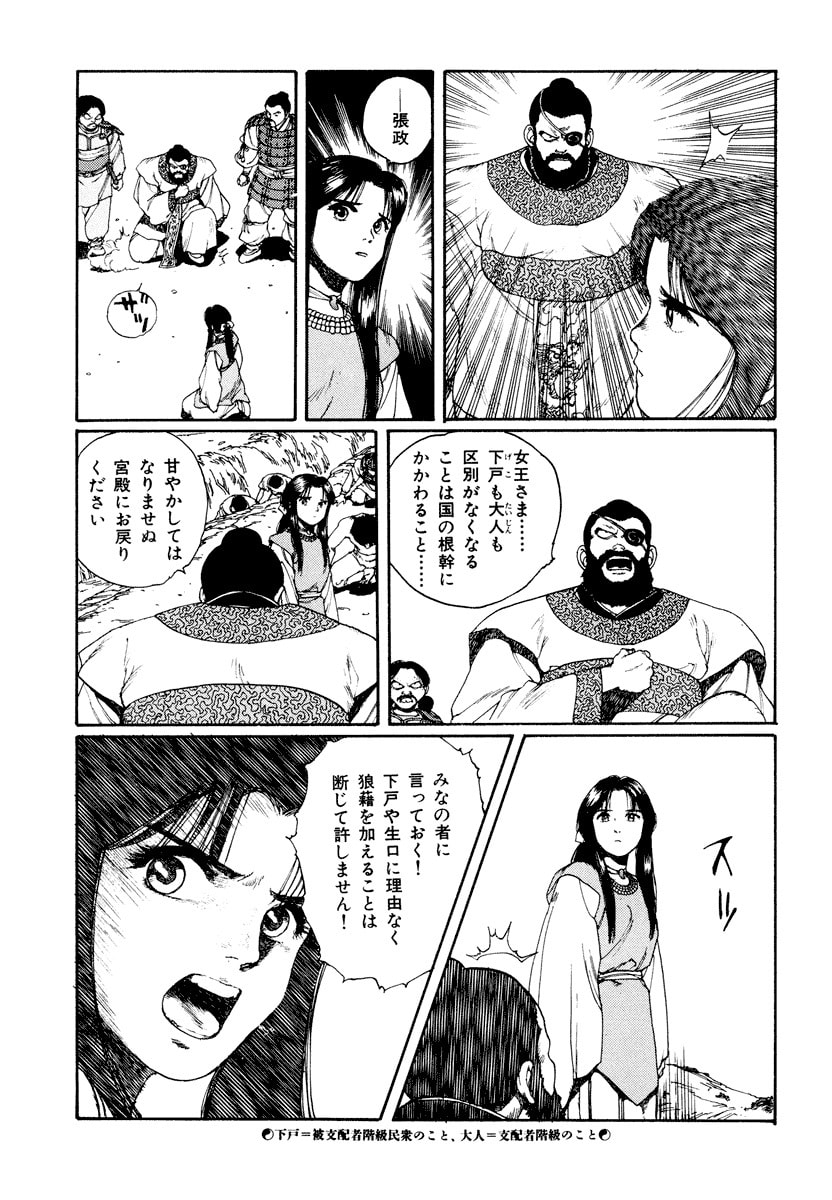 Dũng Sĩ RaiKa Volume 3 - Trang 2