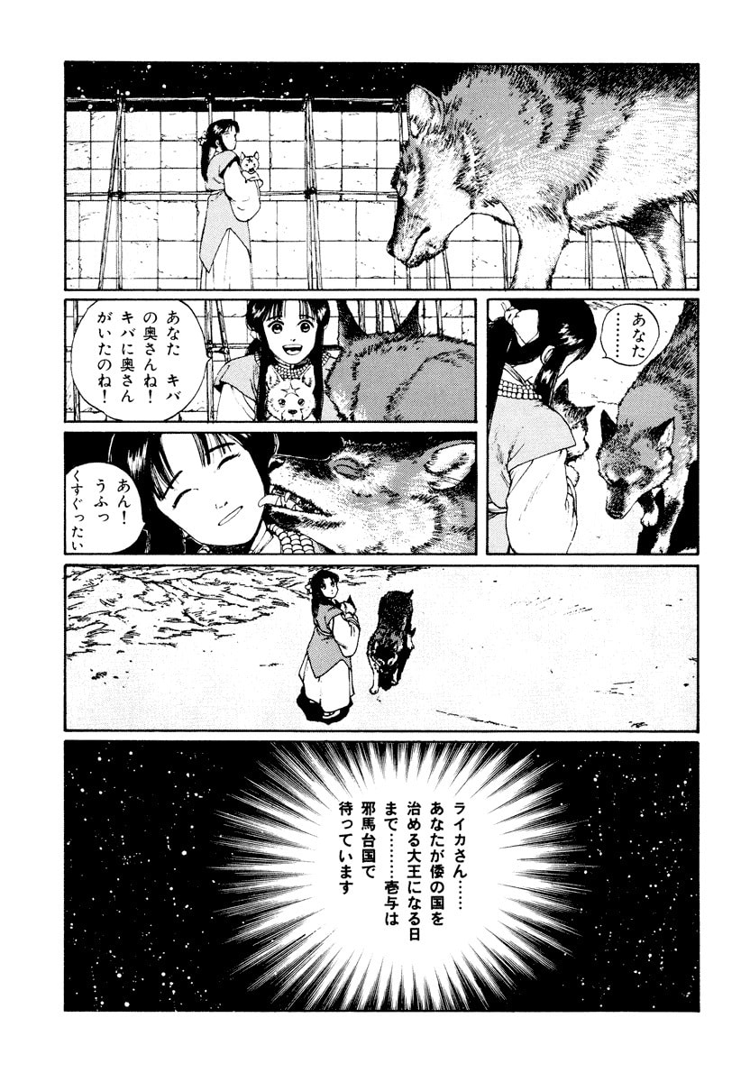 Dũng Sĩ RaiKa Volume 3 - Trang 2