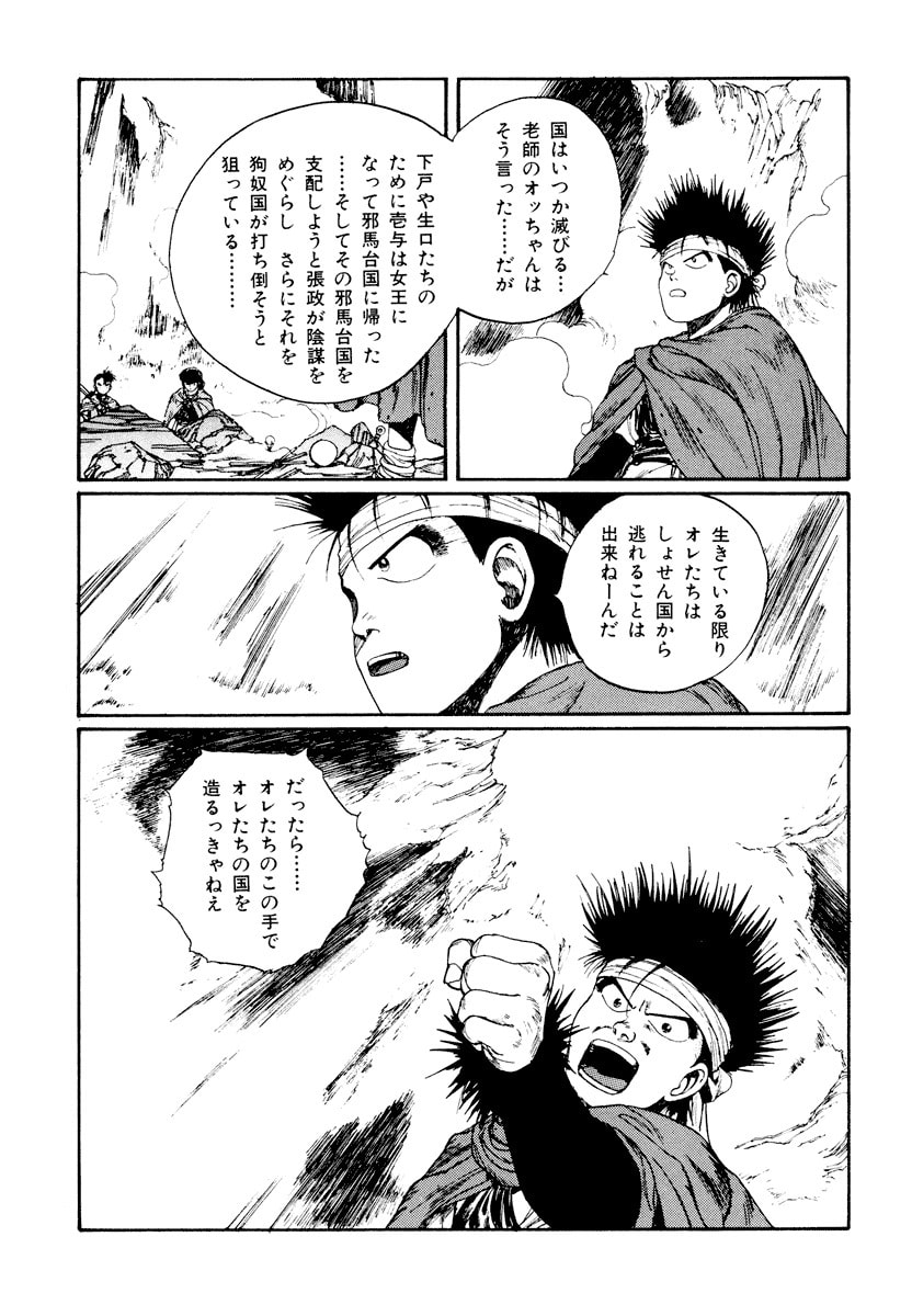 Dũng Sĩ RaiKa Volume 3 - Trang 2