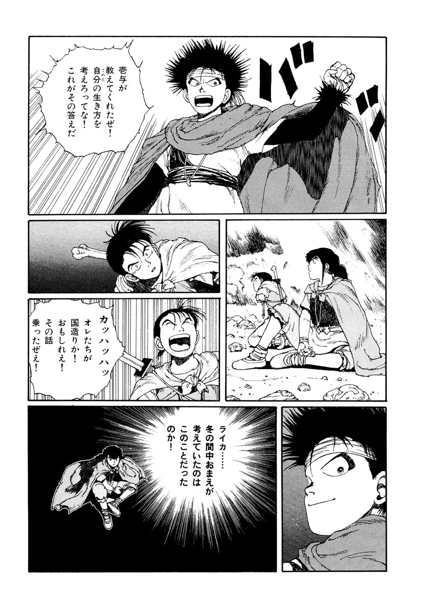 Dũng Sĩ RaiKa Volume 3 - Trang 2