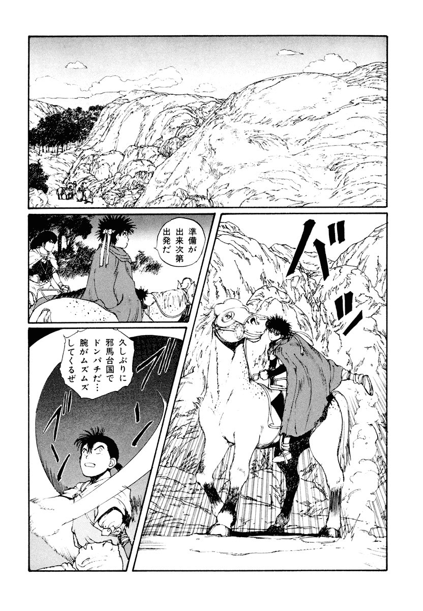 Dũng Sĩ RaiKa Volume 3 - Trang 2