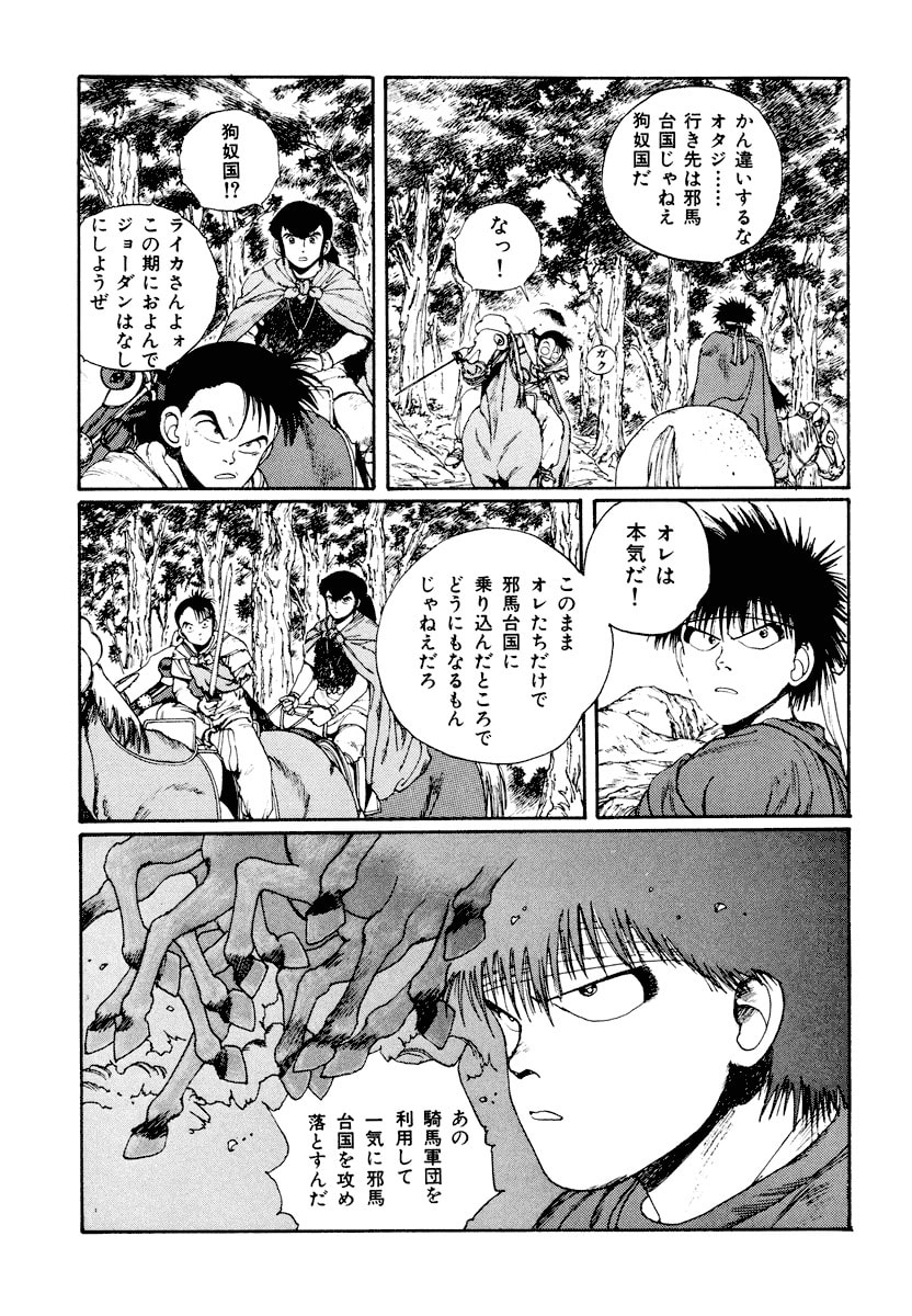 Dũng Sĩ RaiKa Volume 3 - Trang 2