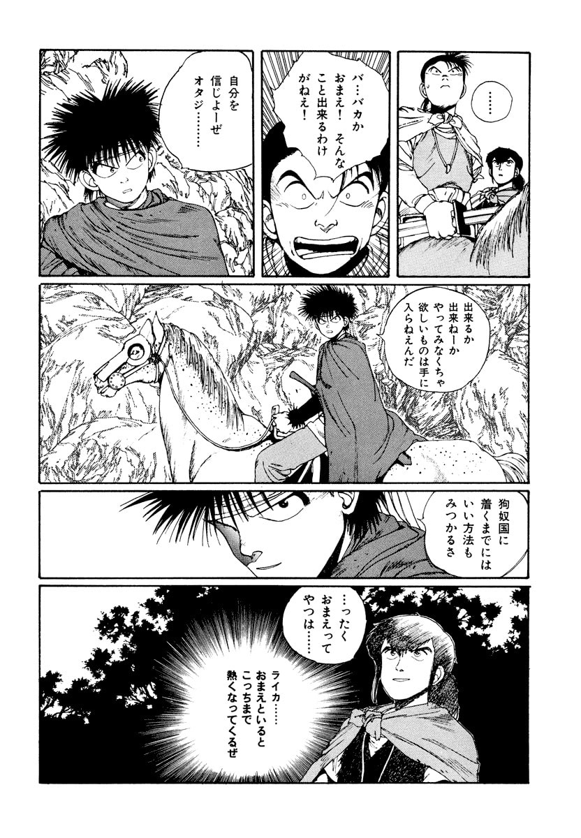 Dũng Sĩ RaiKa Volume 3 - Trang 2