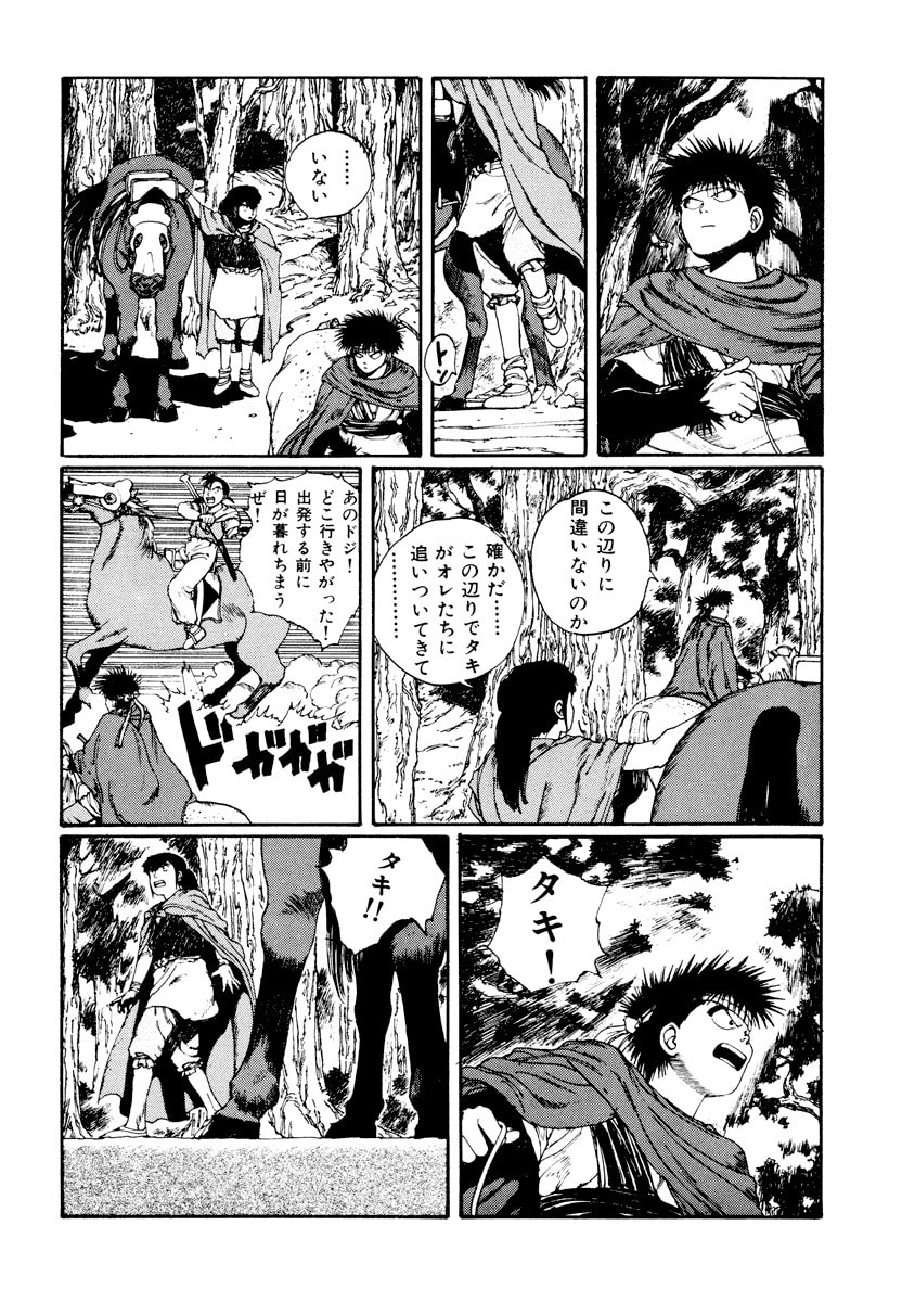 Dũng Sĩ RaiKa Volume 3 - Trang 2