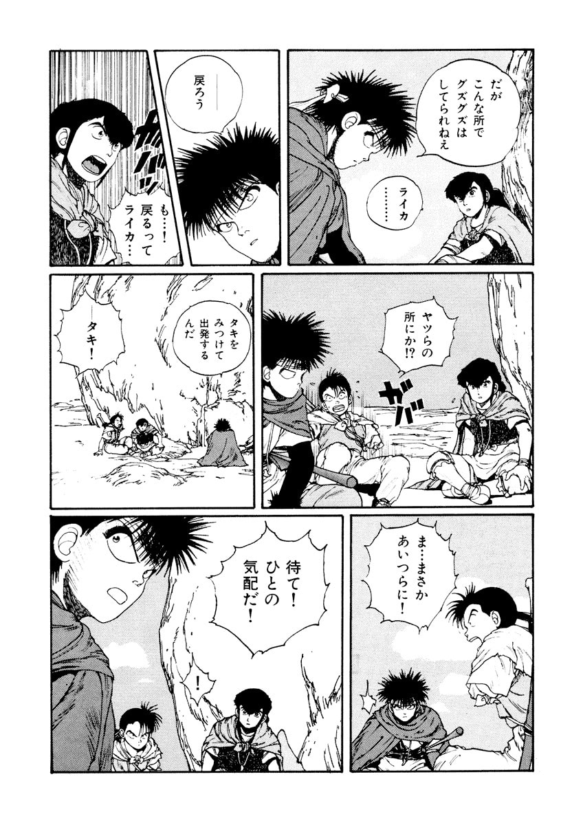 Dũng Sĩ RaiKa Volume 3 - Trang 2