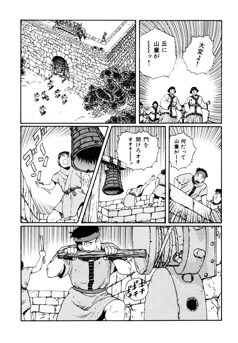 Dũng Sĩ RaiKa Volume 3 - Trang 2