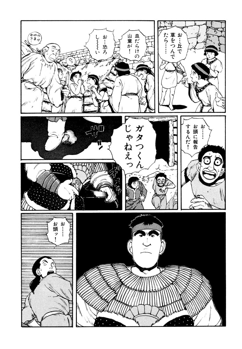 Dũng Sĩ RaiKa Volume 3 - Trang 2