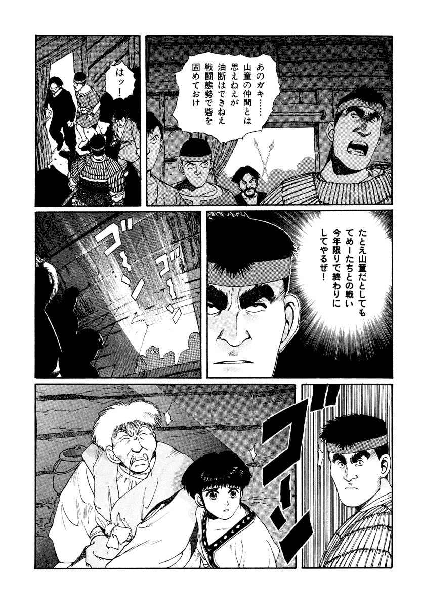 Dũng Sĩ RaiKa Volume 3 - Trang 2