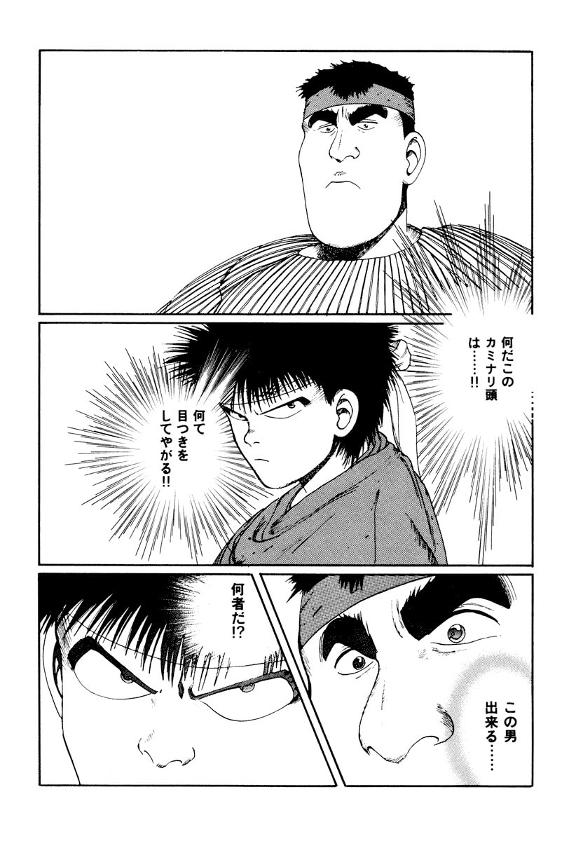 Dũng Sĩ RaiKa Volume 3 - Trang 2