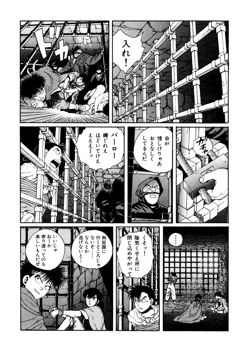 Dũng Sĩ RaiKa Volume 3 - Trang 2