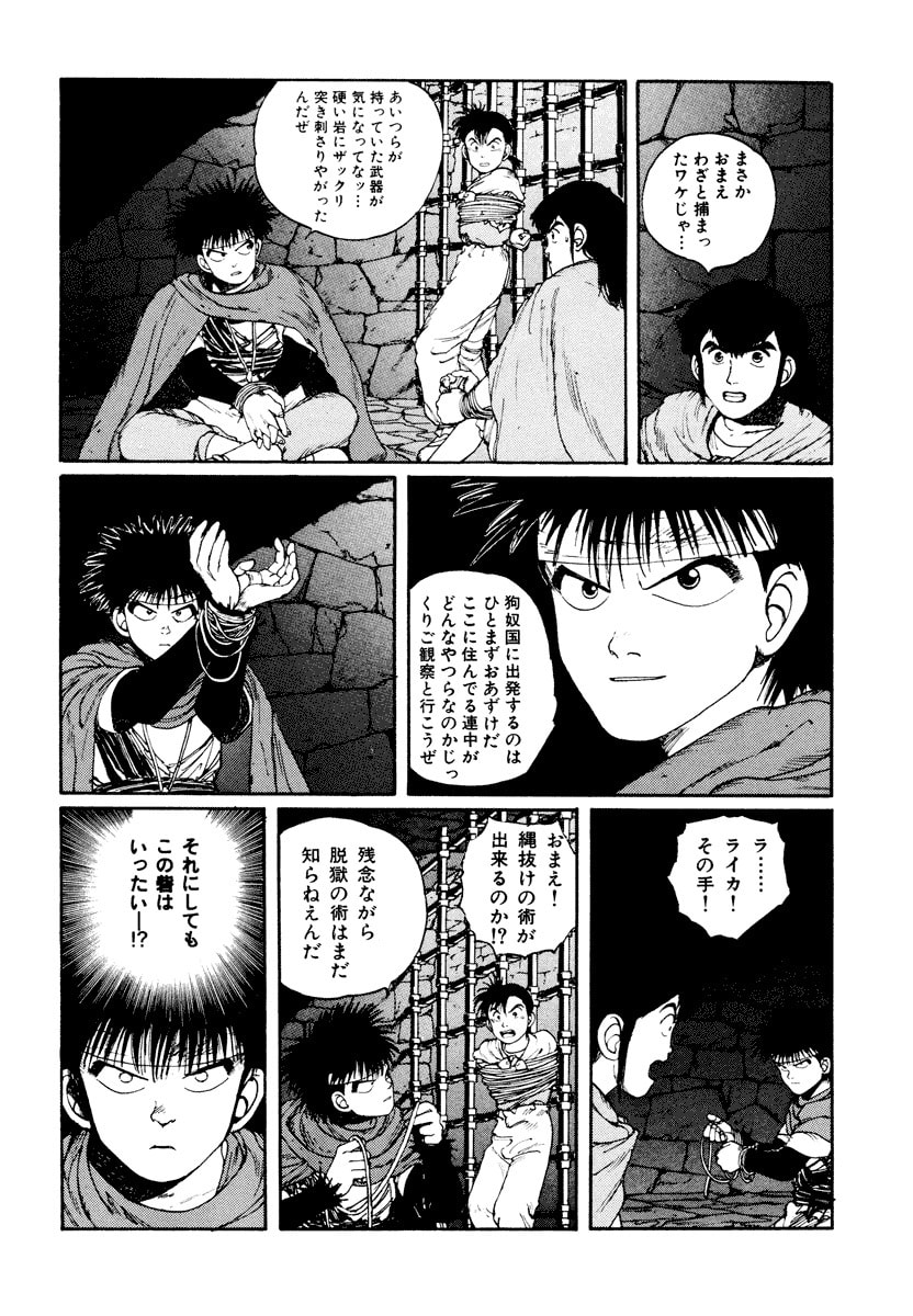 Dũng Sĩ RaiKa Volume 3 - Trang 2