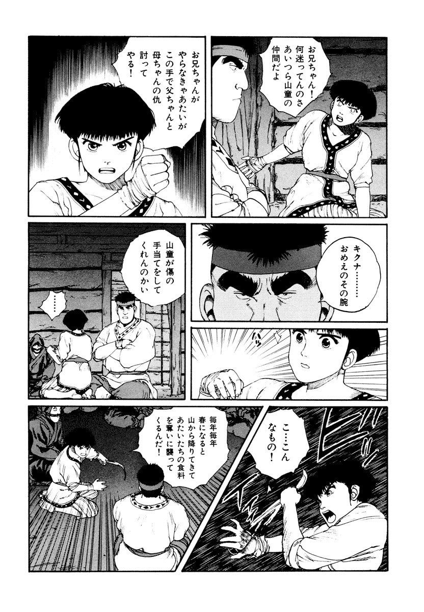 Dũng Sĩ RaiKa Volume 3 - Trang 2