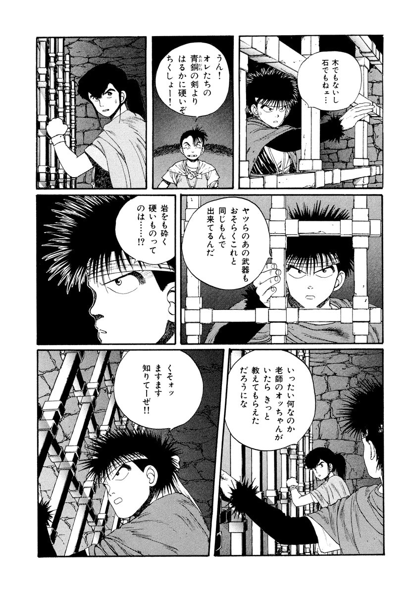 Dũng Sĩ RaiKa Volume 3 - Trang 2