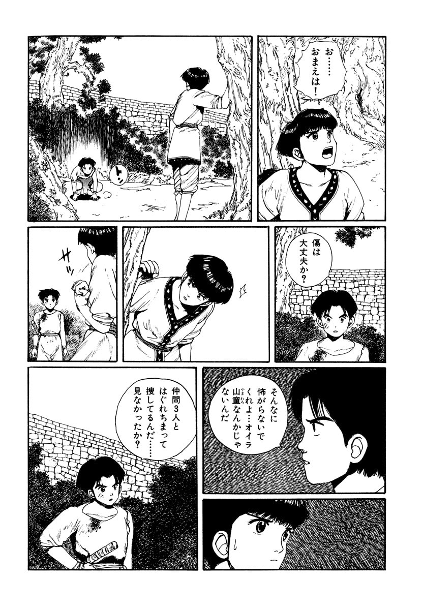 Dũng Sĩ RaiKa Volume 3 - Trang 2