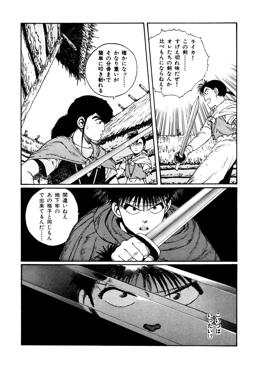 Dũng Sĩ RaiKa Volume 4 - Trang 2