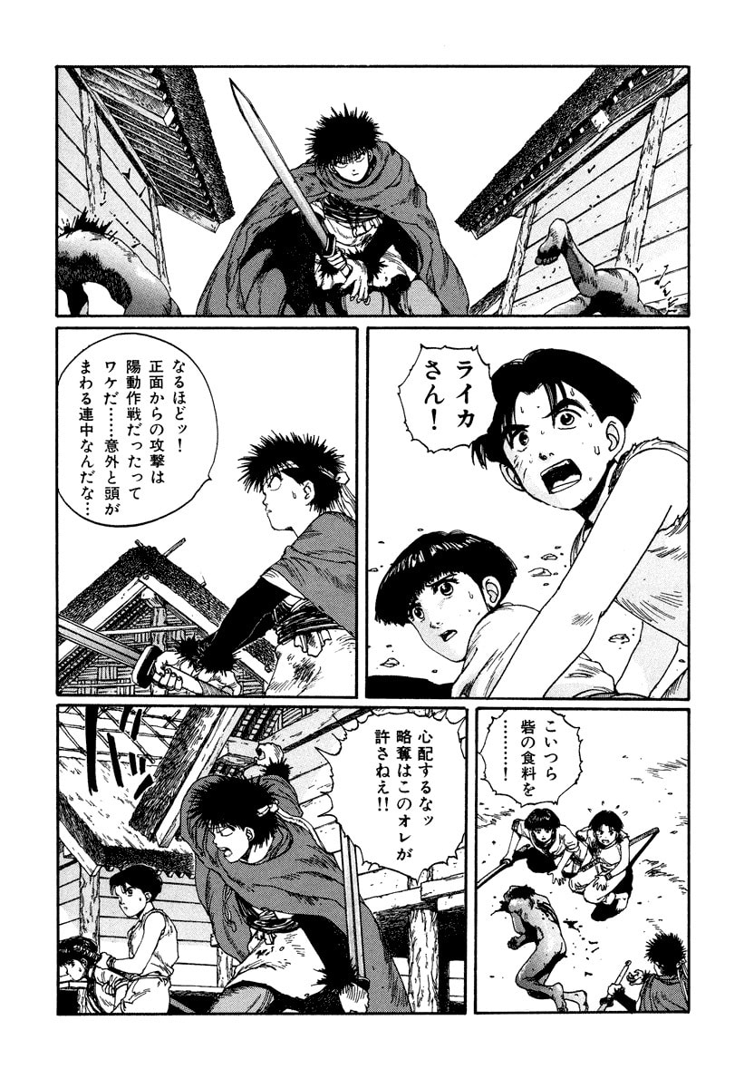 Dũng Sĩ RaiKa Volume 4 - Trang 2