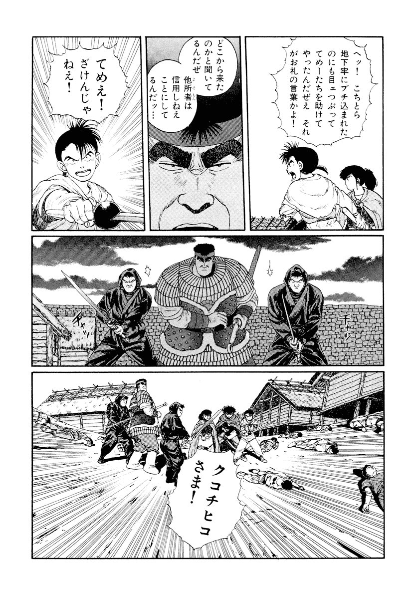 Dũng Sĩ RaiKa Volume 4 - Trang 2