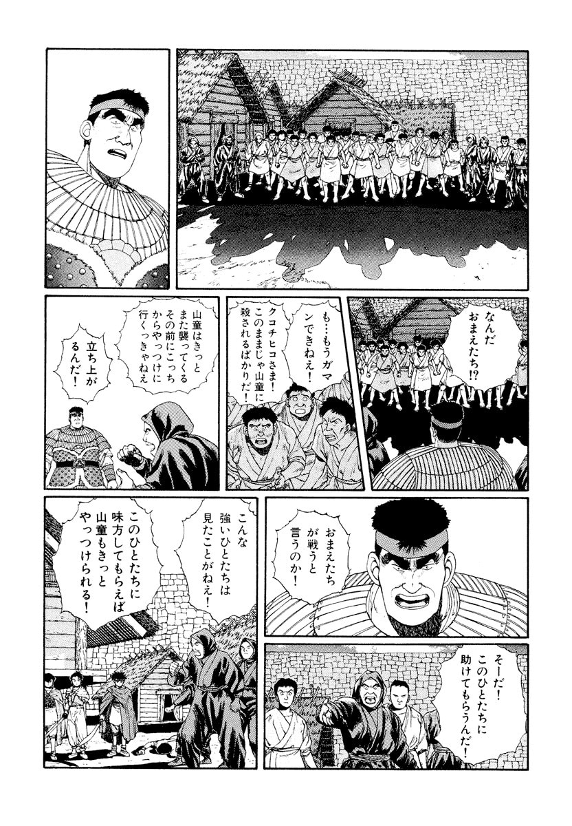 Dũng Sĩ RaiKa Volume 4 - Trang 2