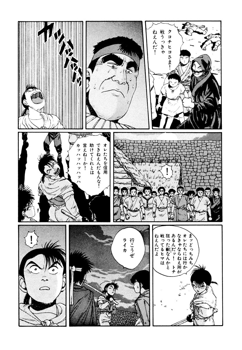 Dũng Sĩ RaiKa Volume 4 - Trang 2