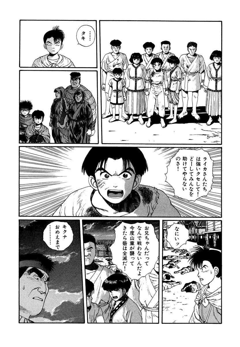 Dũng Sĩ RaiKa Volume 4 - Trang 2