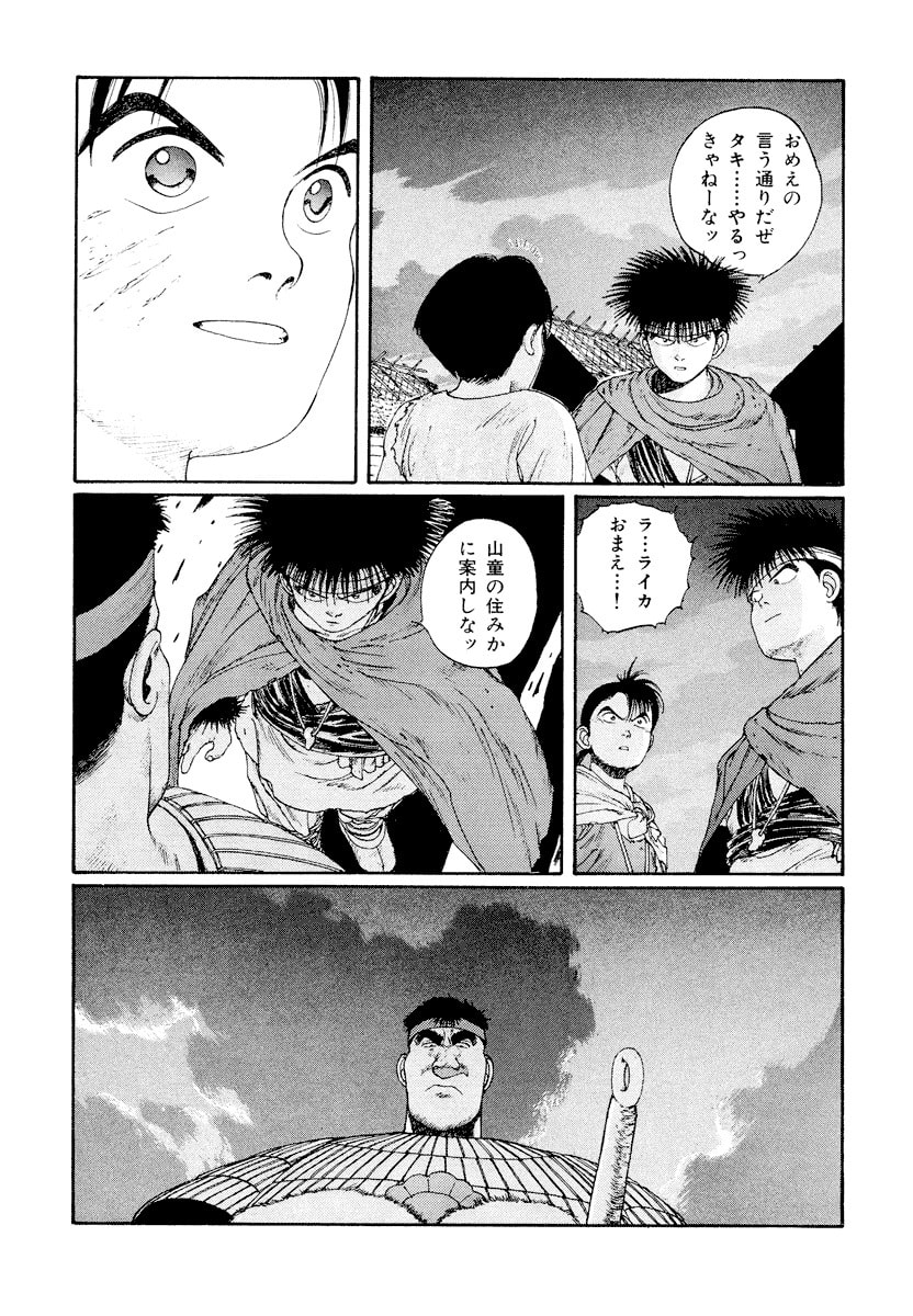 Dũng Sĩ RaiKa Volume 4 - Trang 2