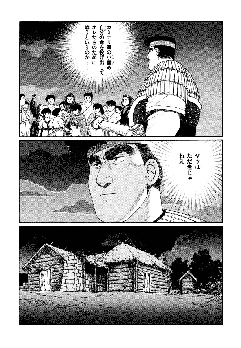 Dũng Sĩ RaiKa Volume 4 - Trang 2