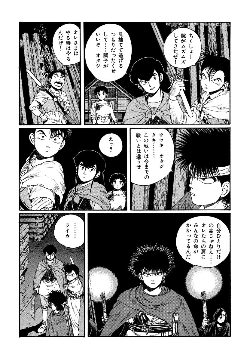 Dũng Sĩ RaiKa Volume 4 - Trang 2