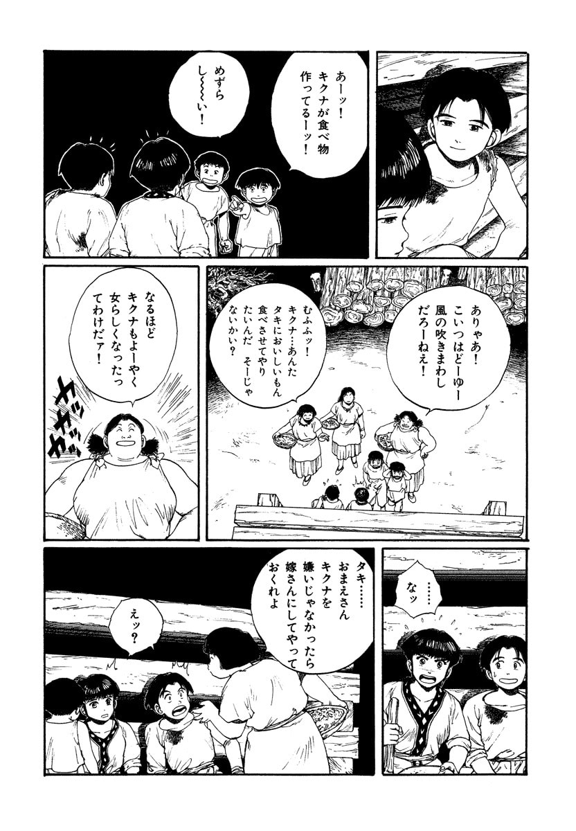 Dũng Sĩ RaiKa Volume 4 - Trang 2