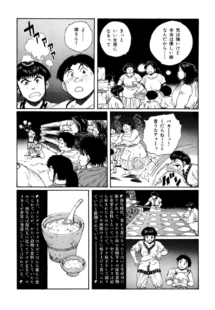 Dũng Sĩ RaiKa Volume 4 - Trang 2