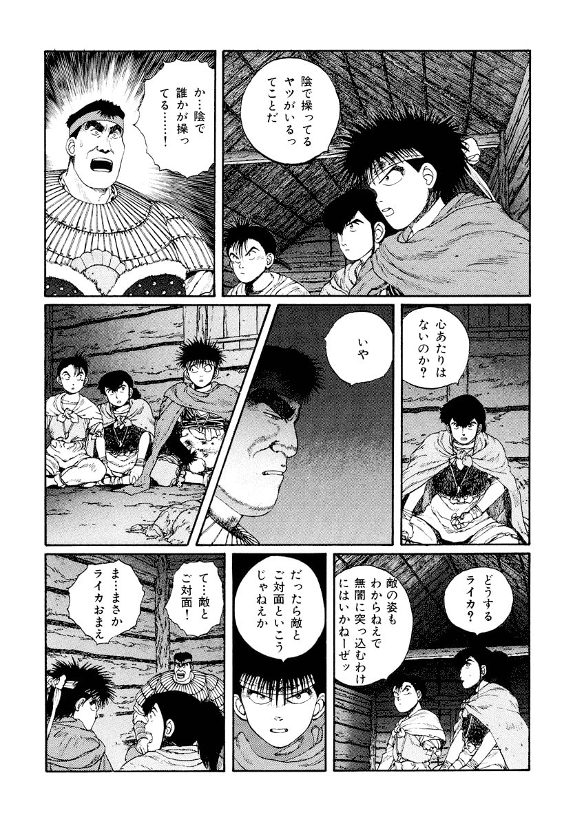 Dũng Sĩ RaiKa Volume 4 - Trang 2