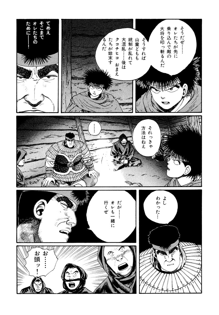 Dũng Sĩ RaiKa Volume 4 - Trang 2