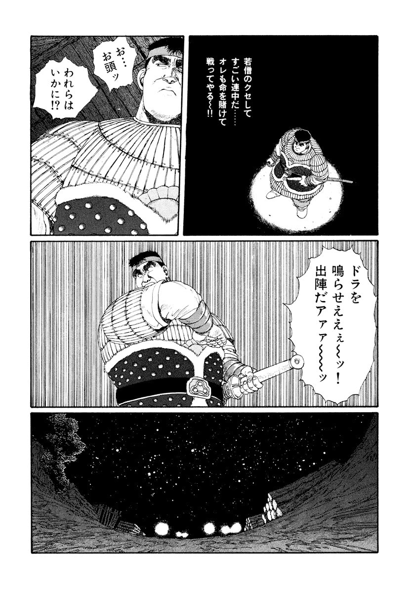 Dũng Sĩ RaiKa Volume 4 - Trang 2