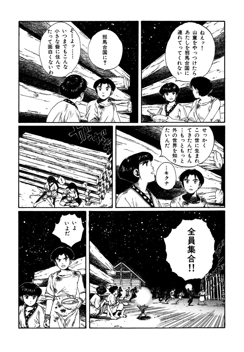 Dũng Sĩ RaiKa Volume 4 - Trang 2