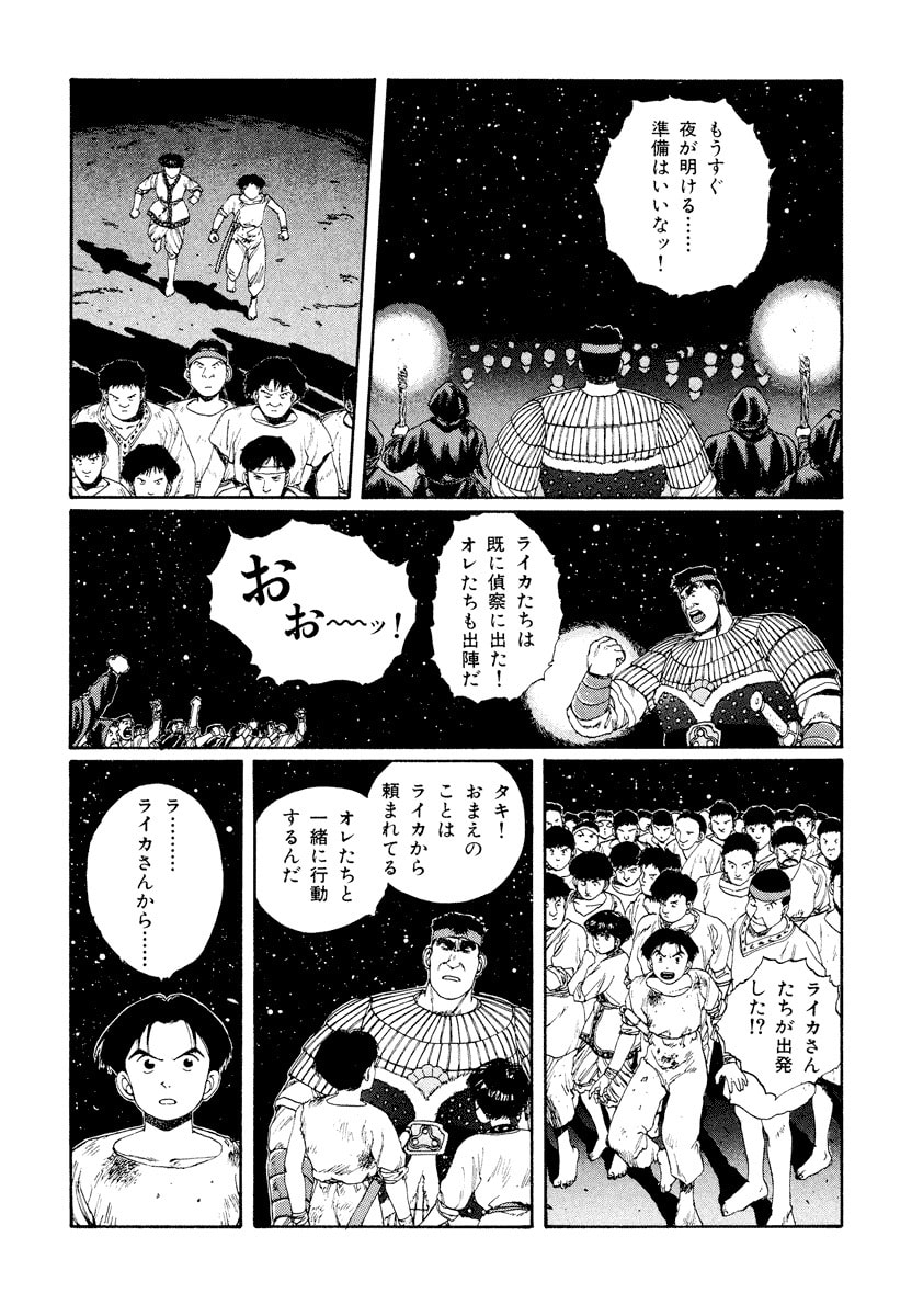 Dũng Sĩ RaiKa Volume 4 - Trang 2