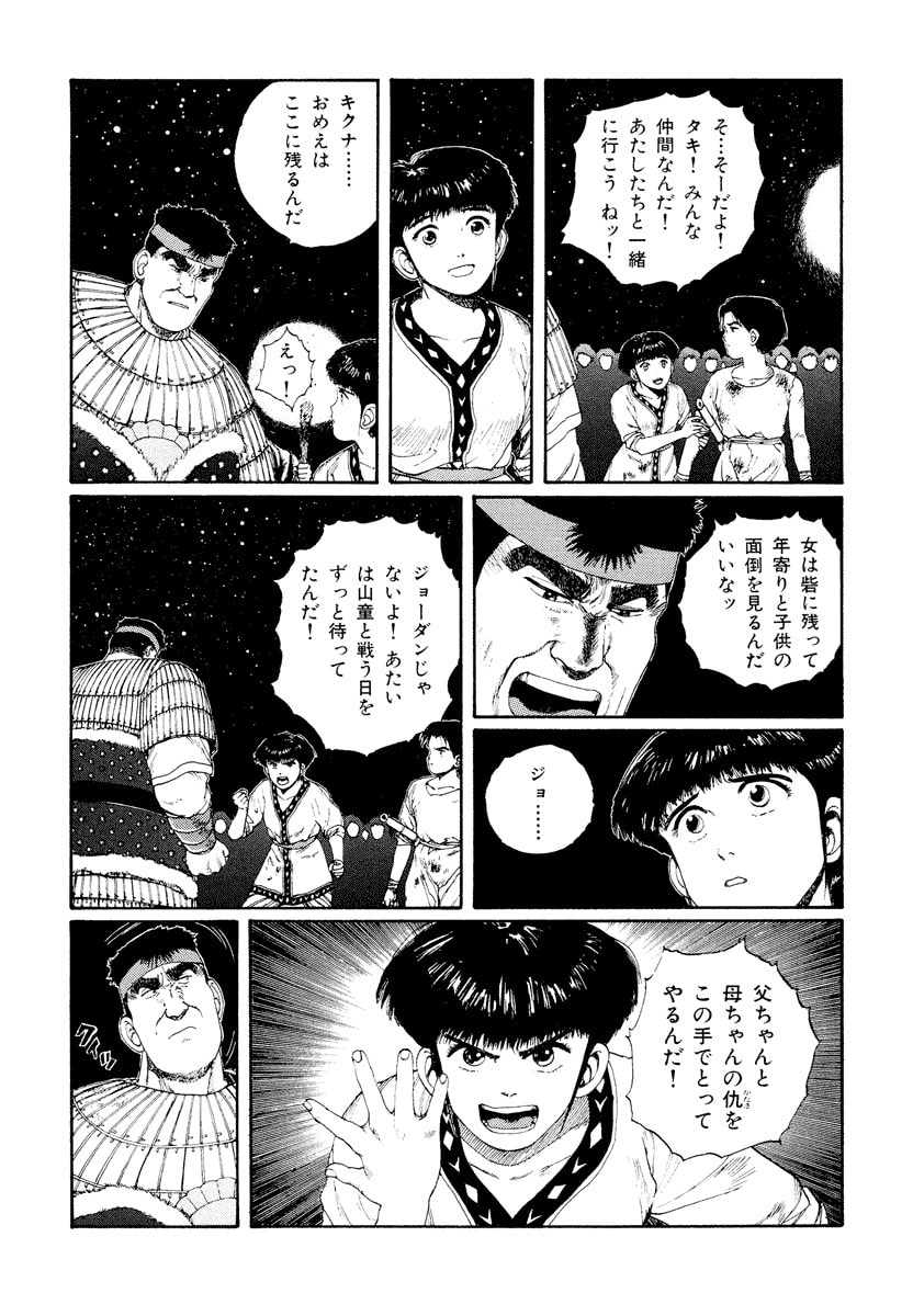 Dũng Sĩ RaiKa Volume 4 - Trang 2