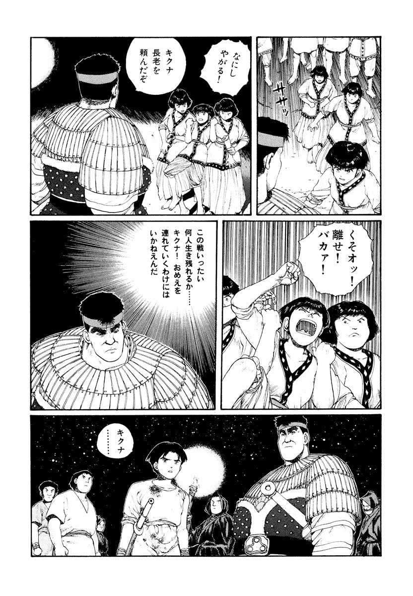 Dũng Sĩ RaiKa Volume 4 - Trang 2