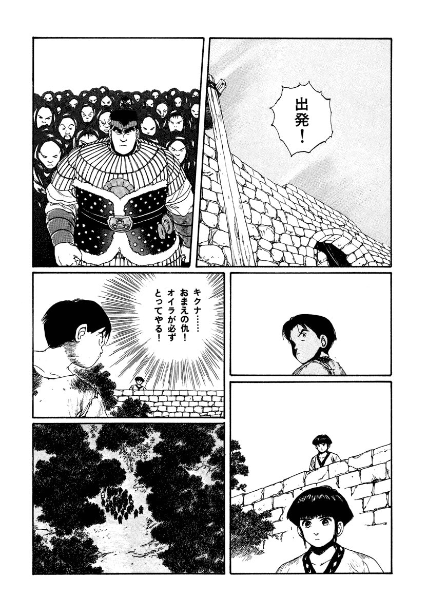 Dũng Sĩ RaiKa Volume 4 - Trang 2