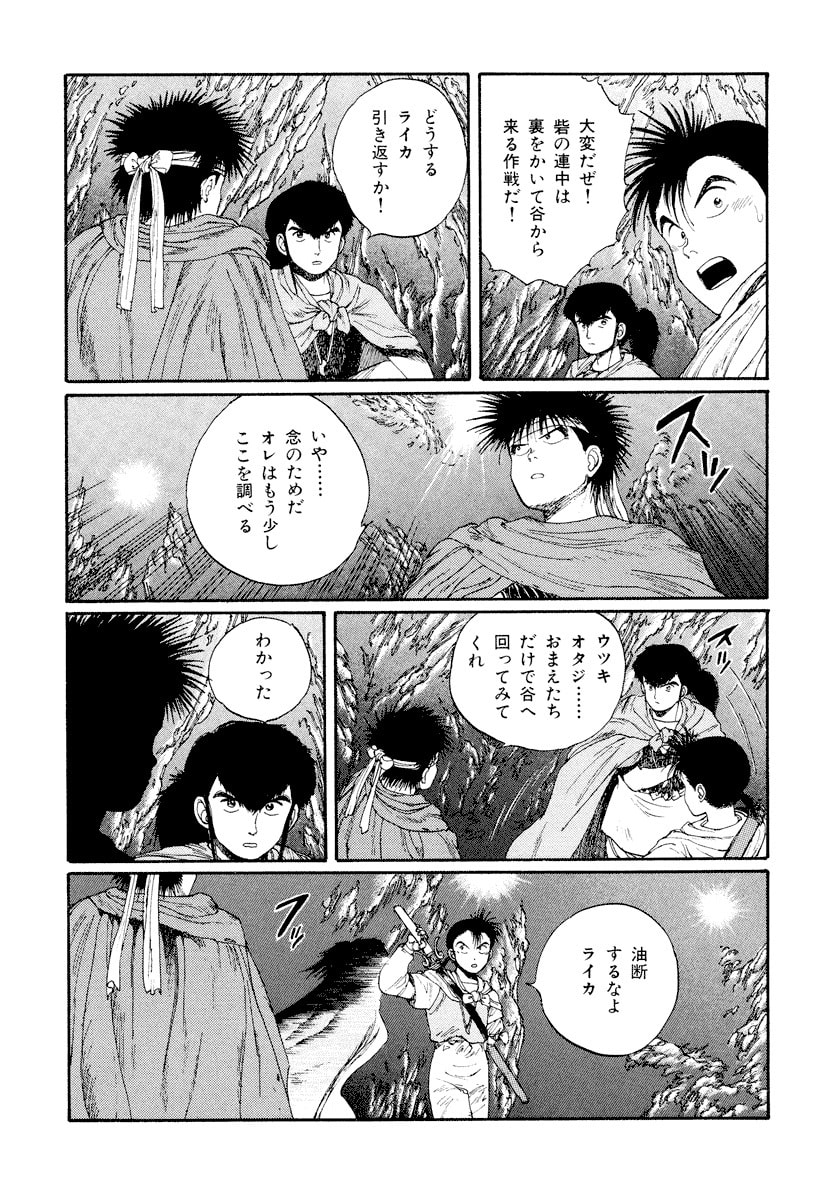 Dũng Sĩ RaiKa Volume 4 - Trang 2