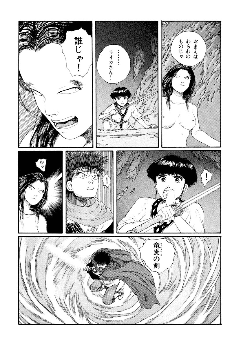 Dũng Sĩ RaiKa Volume 4 - Trang 2