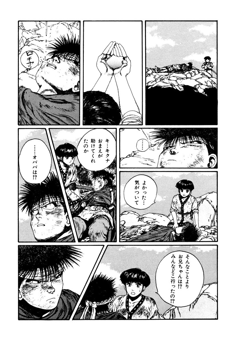 Dũng Sĩ RaiKa Volume 4 - Trang 2