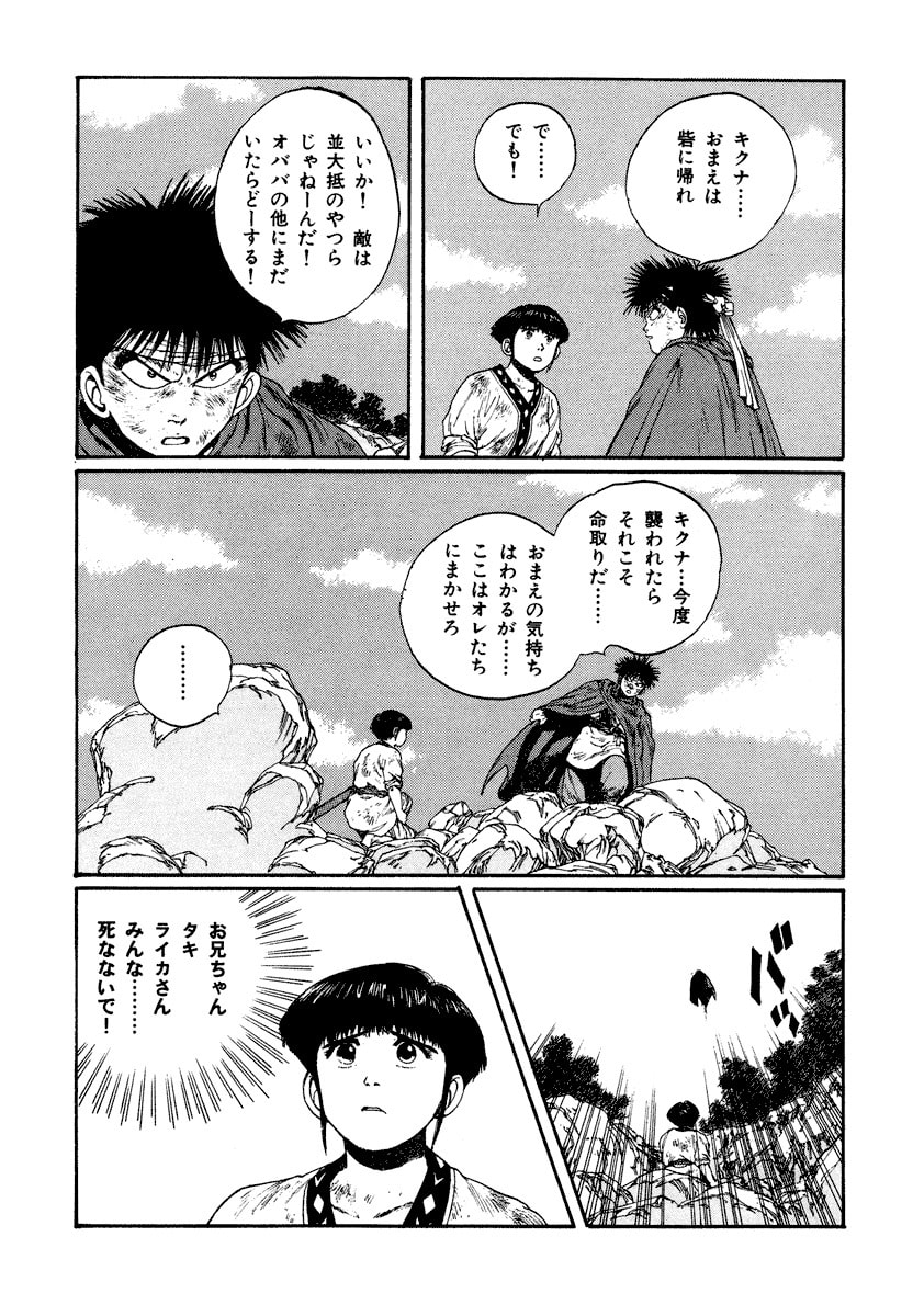 Dũng Sĩ RaiKa Volume 4 - Trang 2