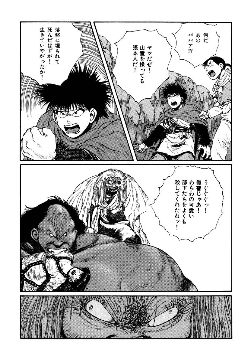 Dũng Sĩ RaiKa Volume 4 - Trang 2