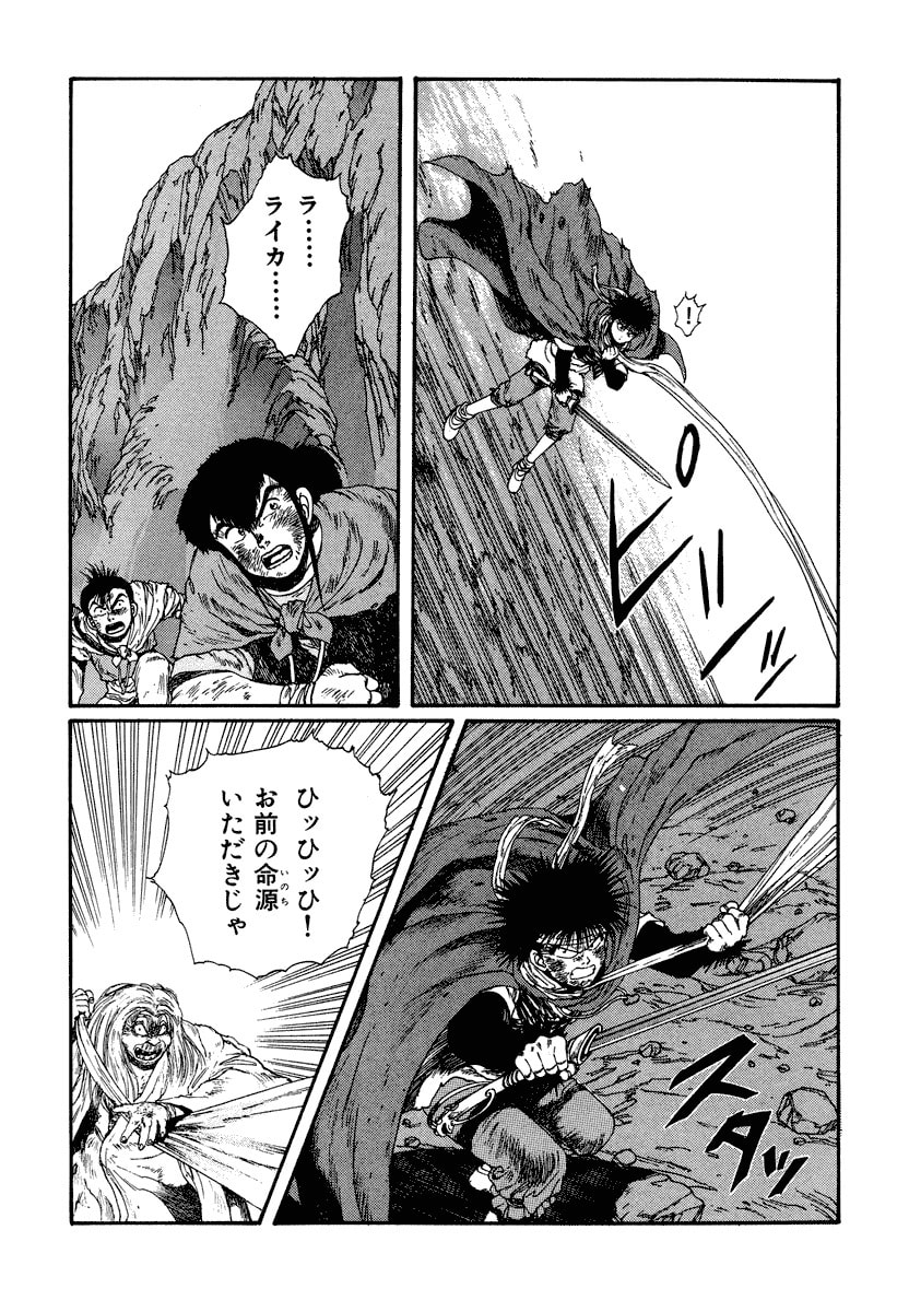 Dũng Sĩ RaiKa Volume 4 - Trang 2