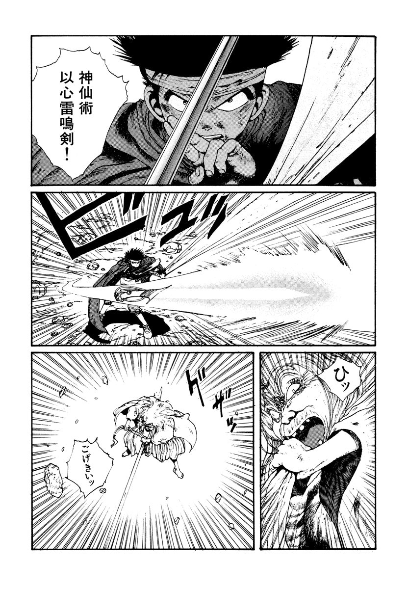 Dũng Sĩ RaiKa Volume 4 - Trang 2