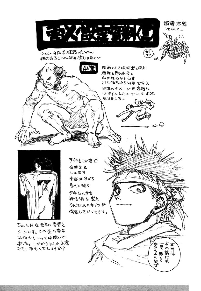 Dũng Sĩ RaiKa Volume 4 - Trang 2