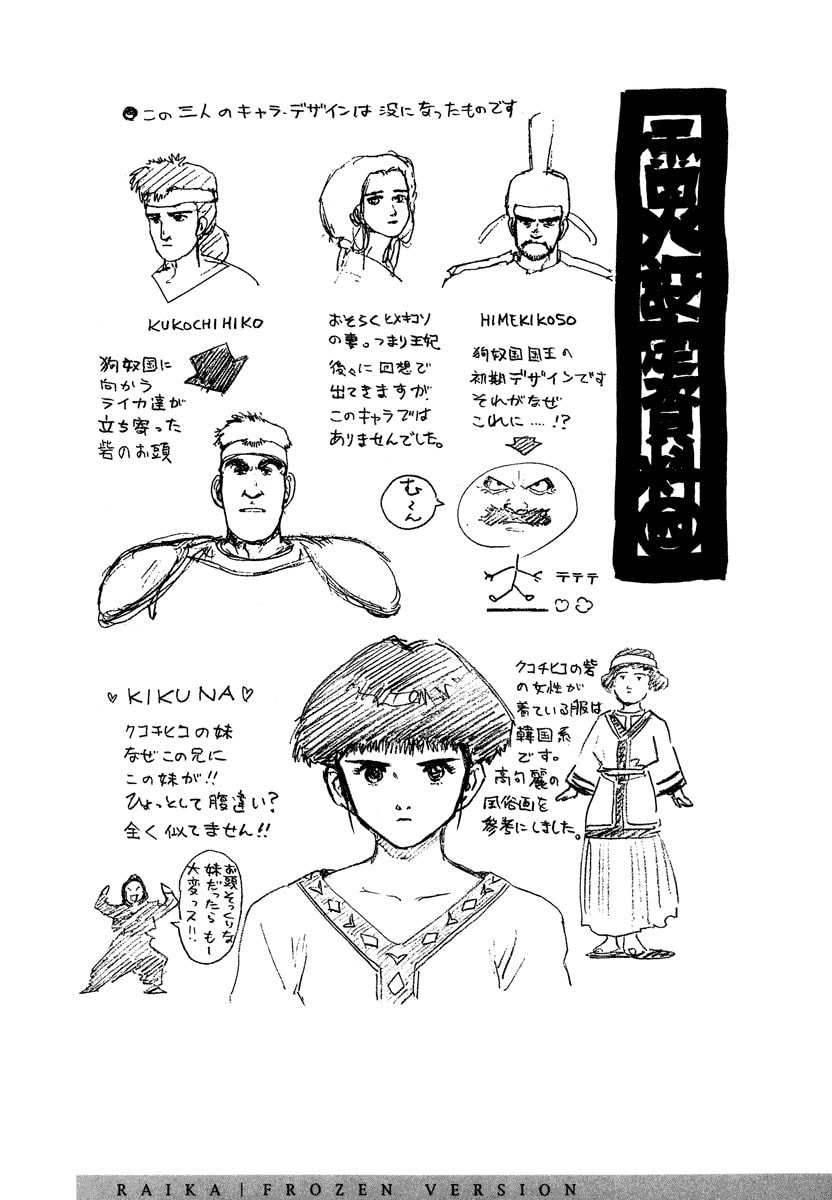 Dũng Sĩ RaiKa Volume 4 - Trang 2