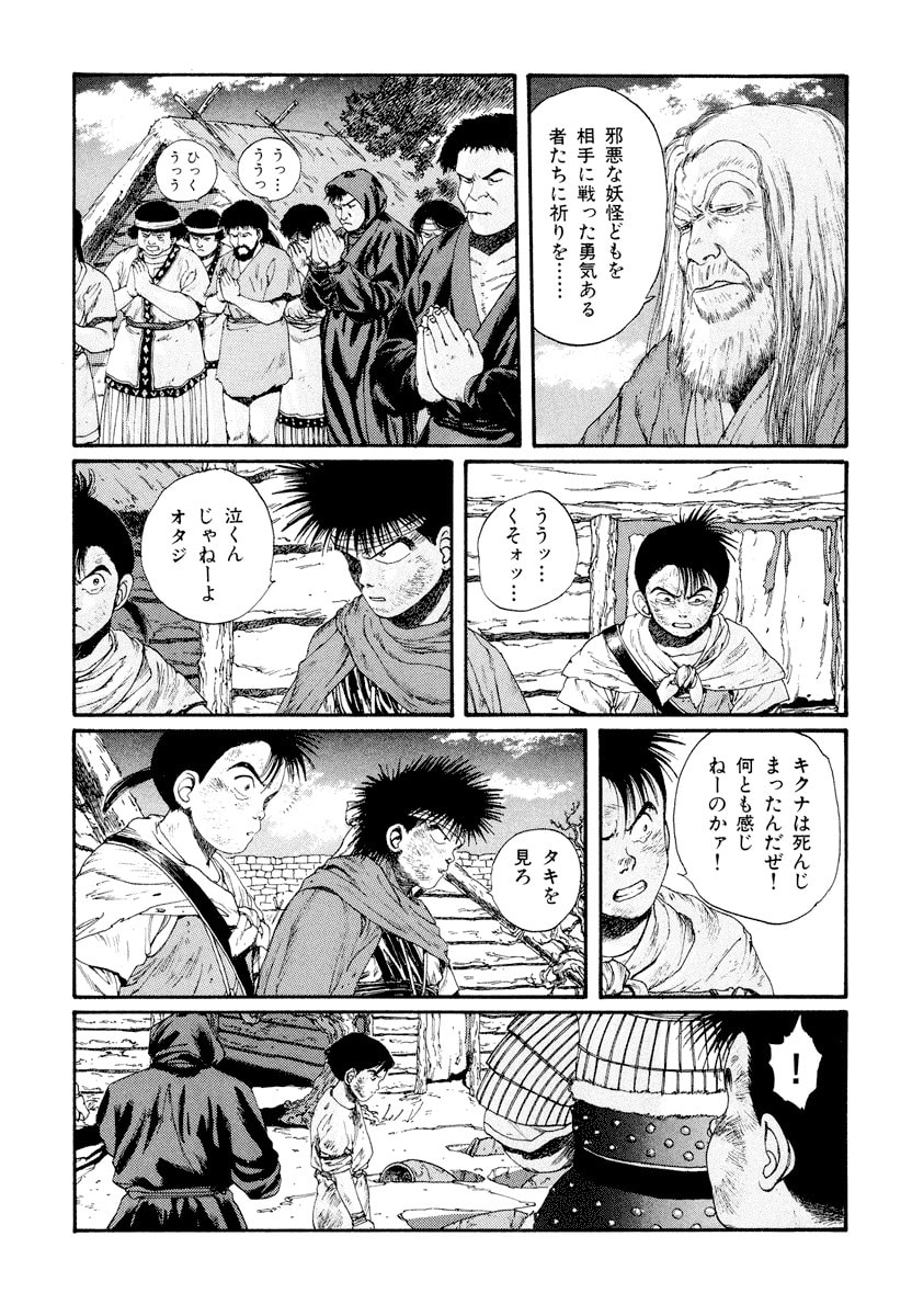 Dũng Sĩ RaiKa Volume 5 - Trang 2