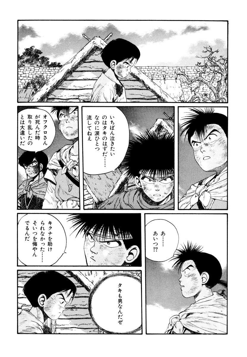 Dũng Sĩ RaiKa Volume 5 - Trang 2