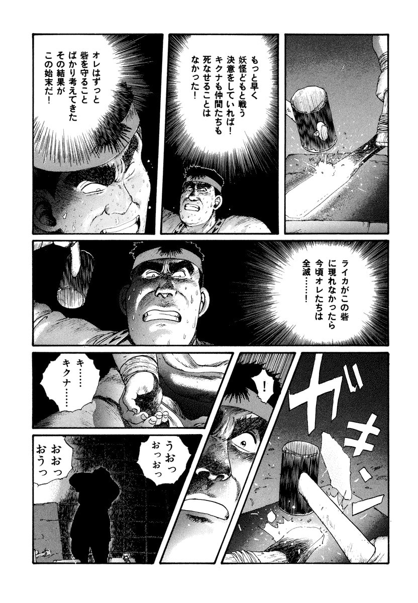 Dũng Sĩ RaiKa Volume 5 - Trang 2