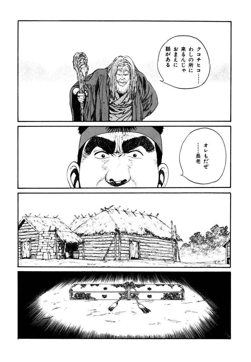 Dũng Sĩ RaiKa Volume 5 - Trang 2